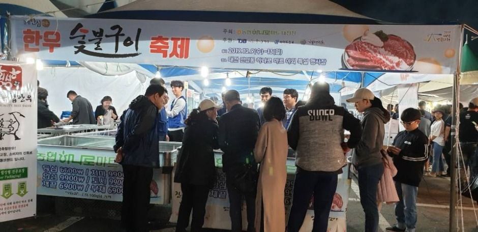 대전 한우 숯불구이 축제