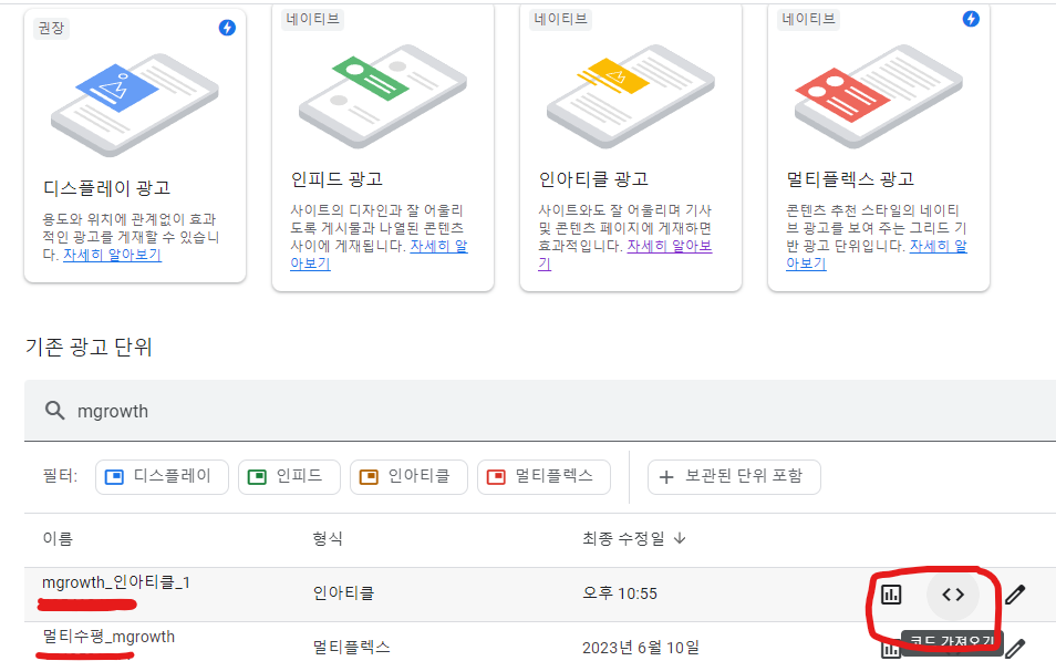 구글 애드센스에서 광고 코드 가져오기