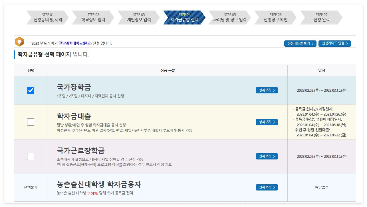 학자금 유형 선택 페이지