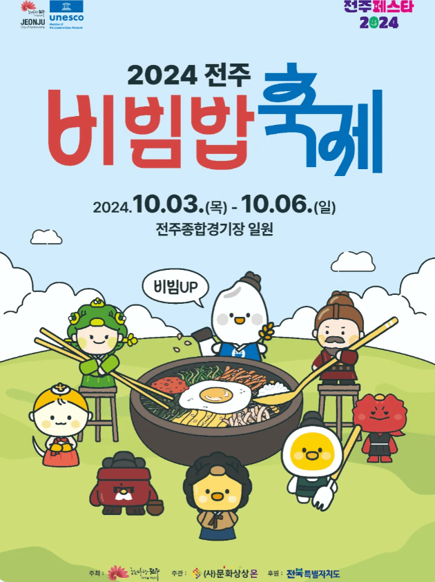 10월 축제 가을 축제 2024 축제 가족 나들이 문화 행사 지역 축제 축제 일정 가을 여행 축제 추천 즐길 거리