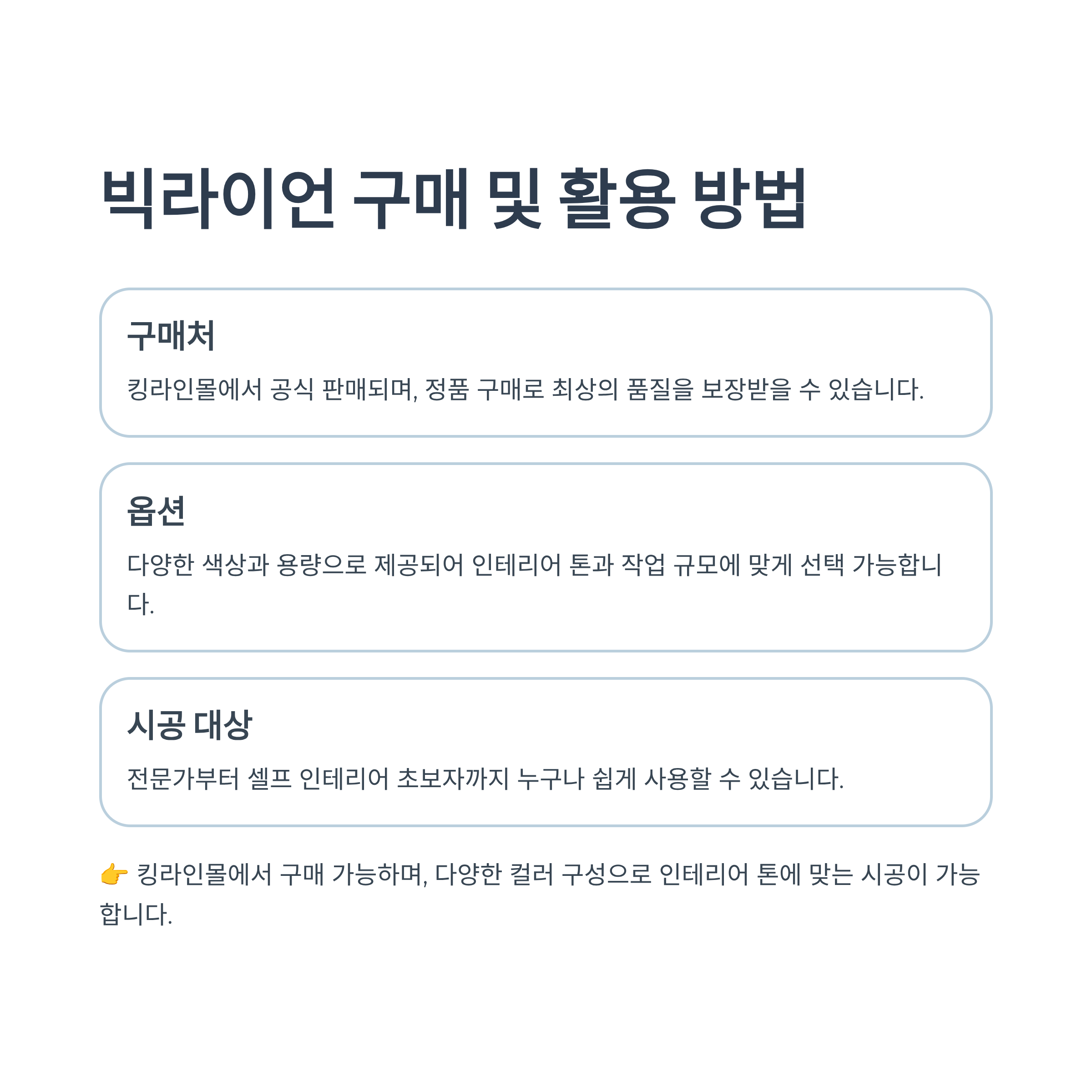 수소화에폭시줄눈 ‘빅라이언’ 특징 총정리!