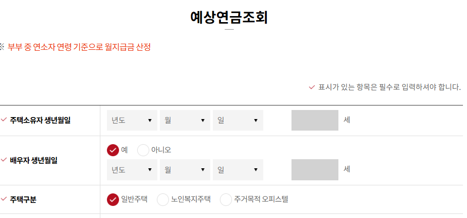 2025년 아파트 주택연금: 예상 수령액, 가입 조건, 신청 절차 총정리
