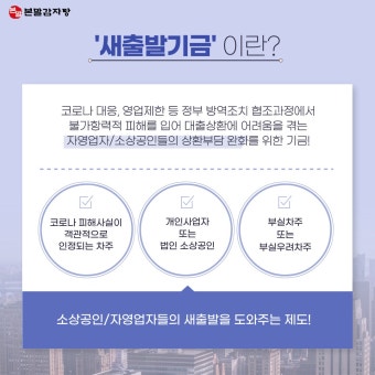 2025 소상공인 새출발지원센터 채무조정·재기지원 총정리