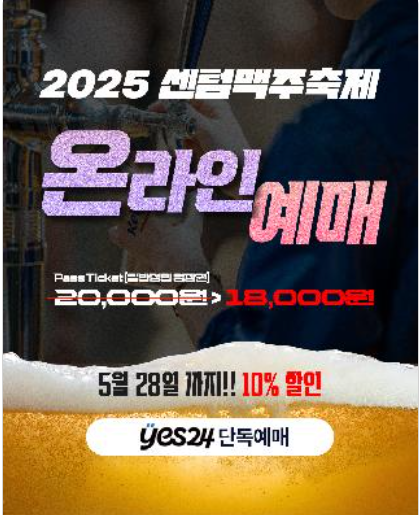 센텀맥주축제 일정