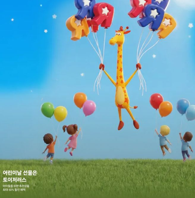 2026년 가정의 달 할인 총정리: 이마트·쿠팡·롯데마트 5월 어린이날/어버이날 특가 완벽 가이드