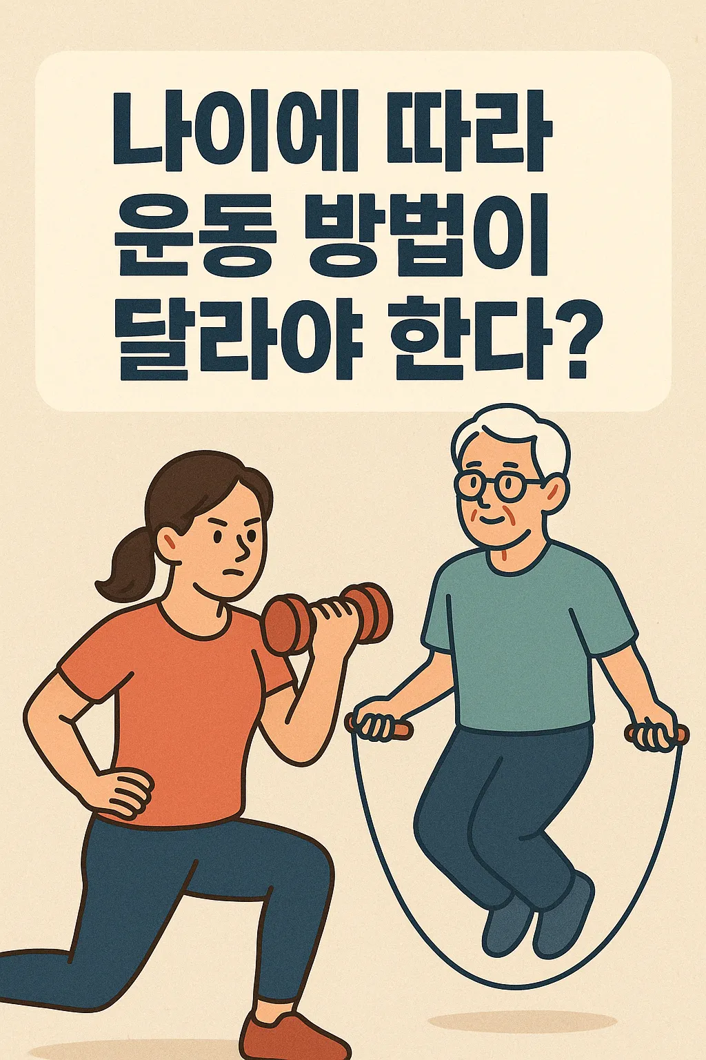 should-exercise-vary-by-age