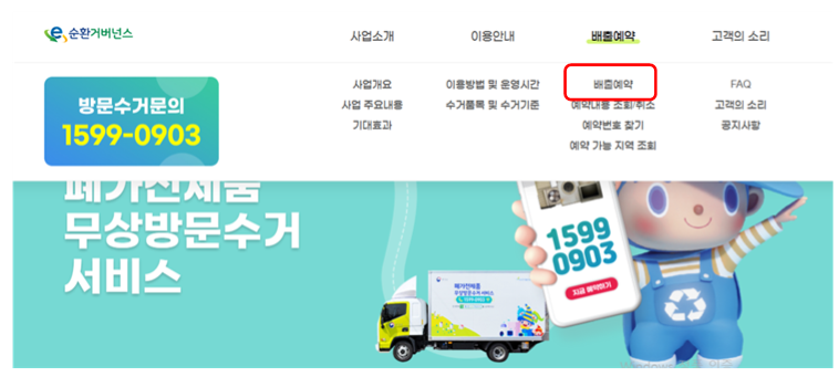 폐가전제품-무상-방문수거-서비스-이용방법