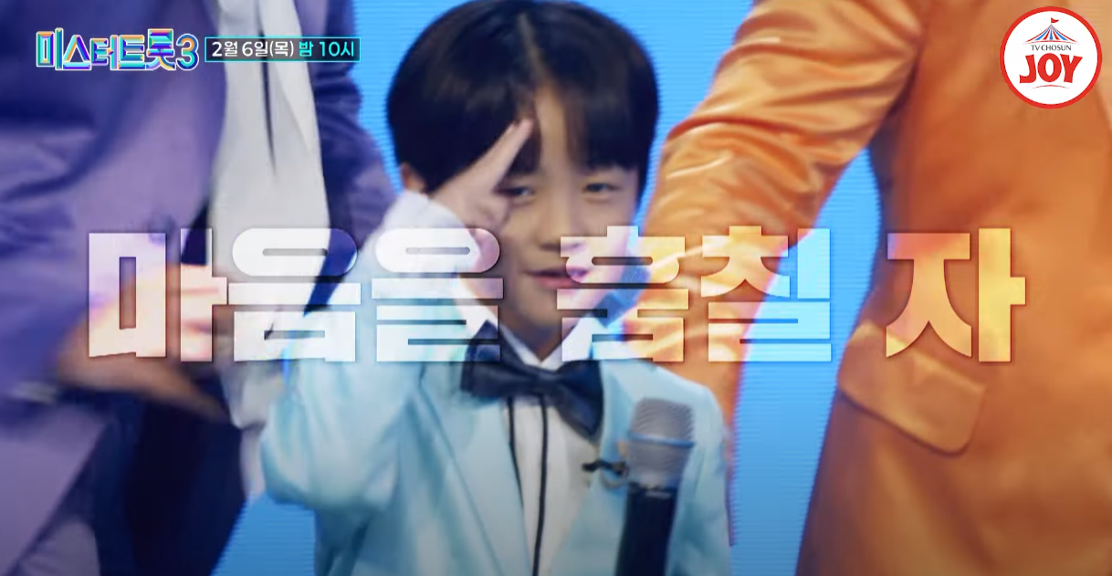 미스터트롯3-투표하기