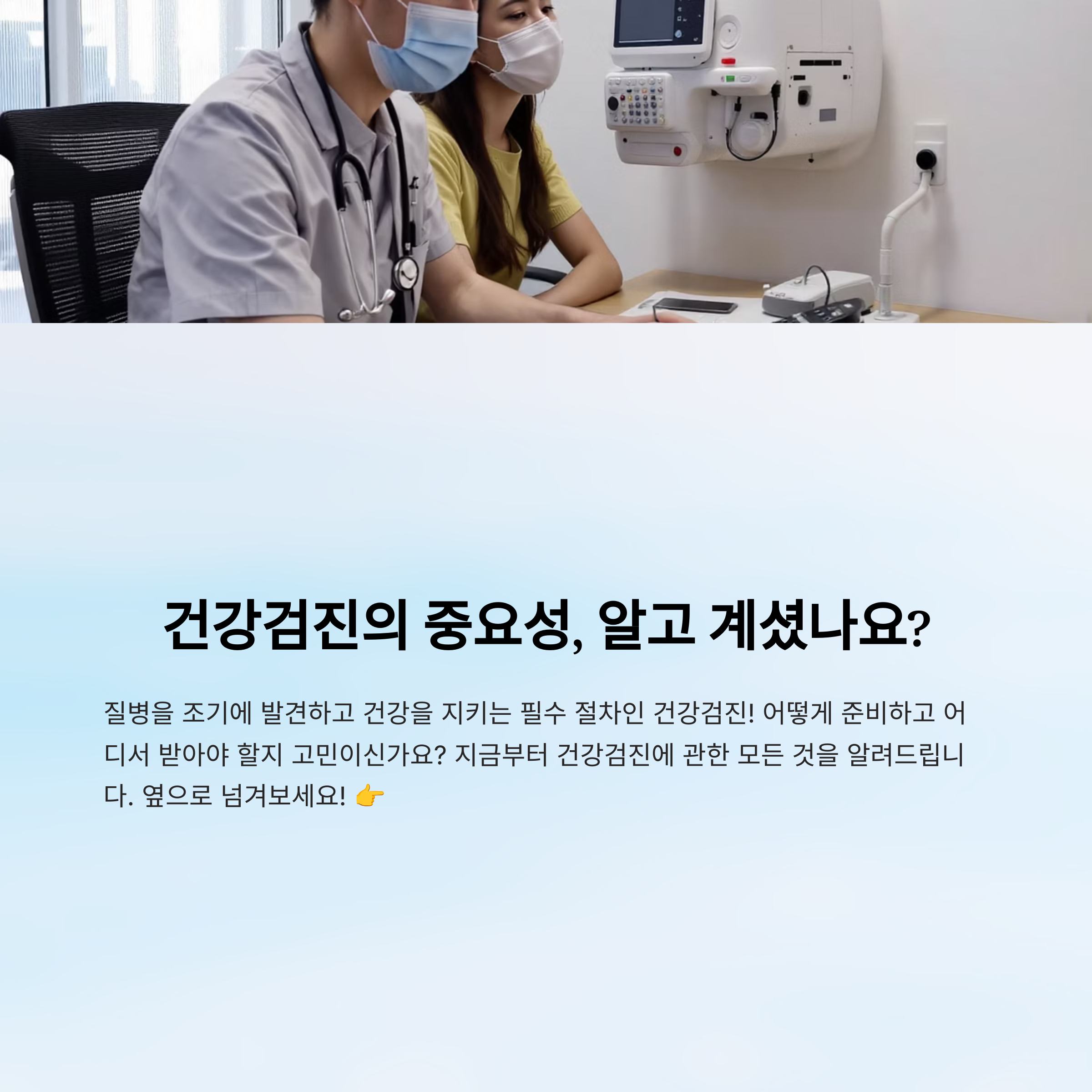 건강검진 예약 병원, 이렇게 선택하면 후회 없습니다