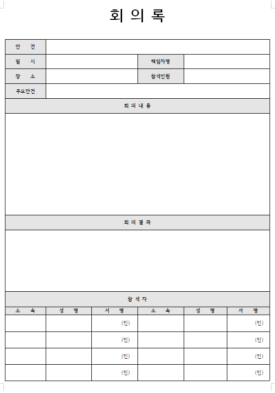 회의록 양식 무료