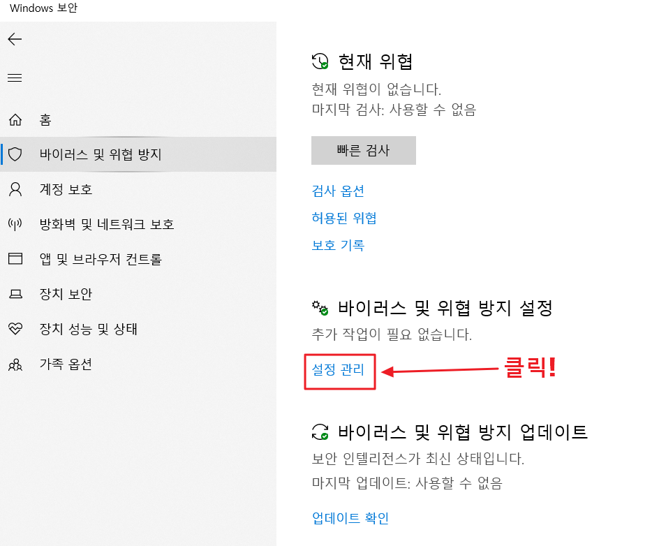 윈도우 보안 해제4