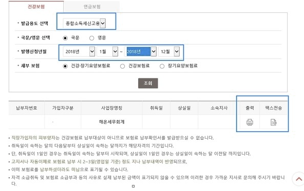 건강보험료 납부확인서 발급하기 (상세설명)