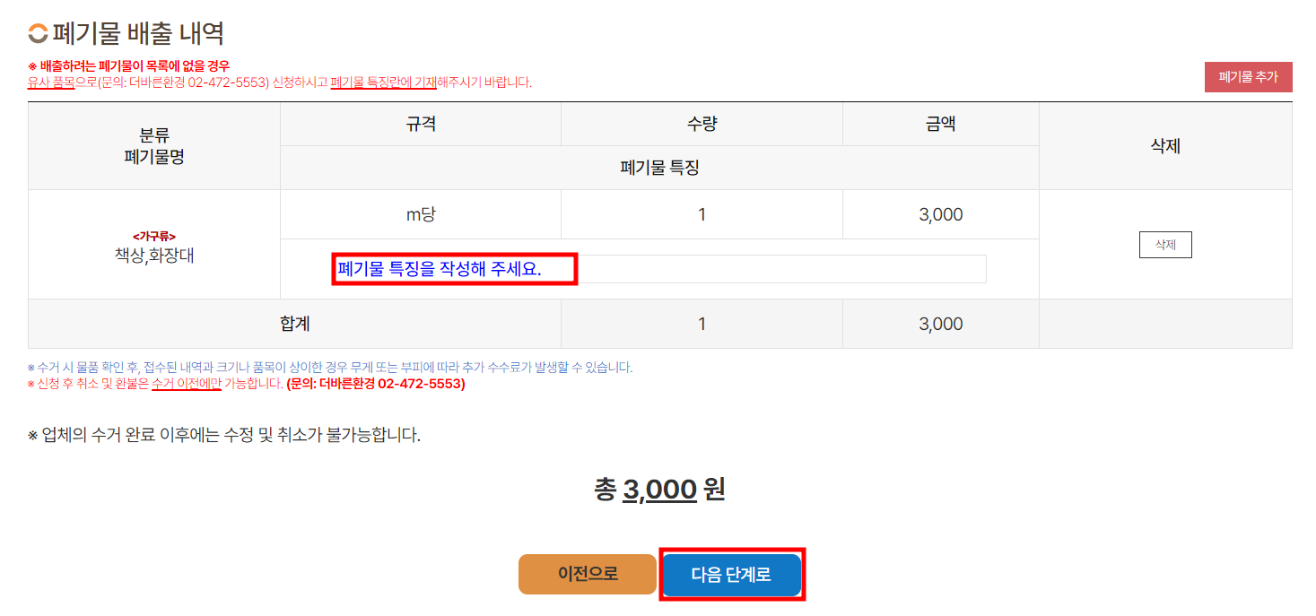 서울 강동구 대형 폐기물 온라인 배출 신청 방법 7