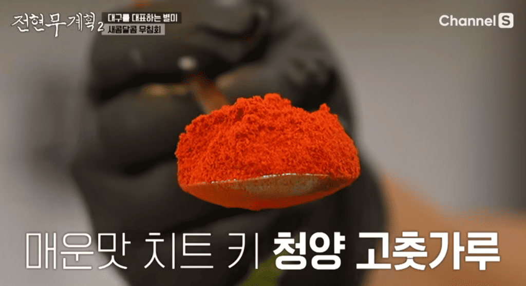 전현무계획2 대구 68년 전통 무침회