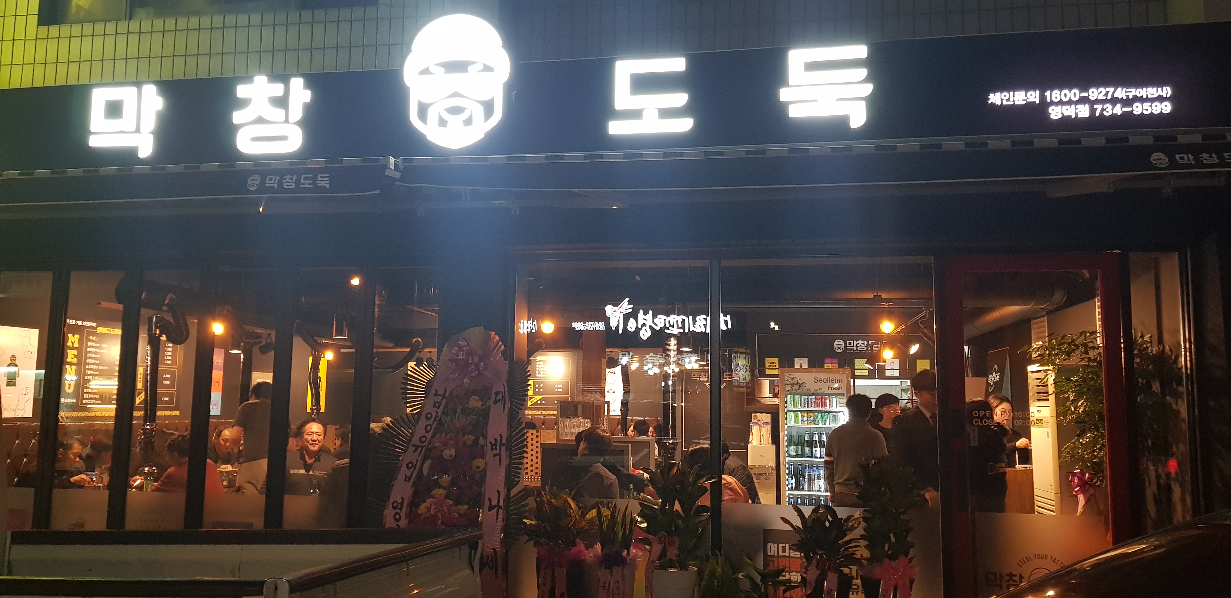막창도둑 영덕점