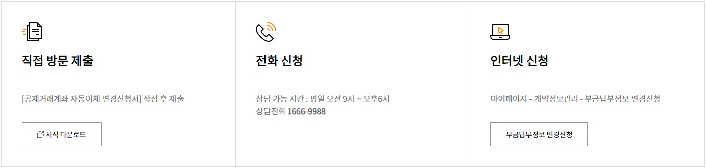 노란우산공제 부금납부방법