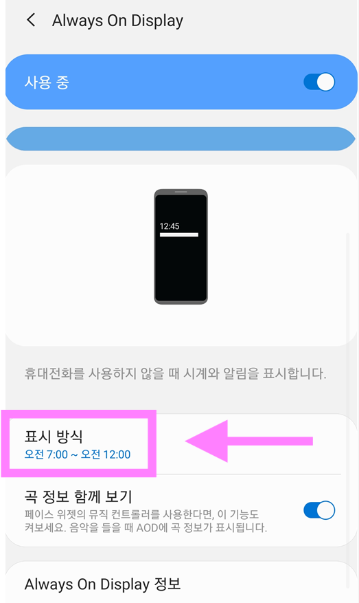 방법 5: 표시 방식 설정하기