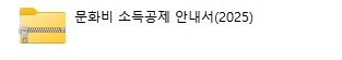문화비소득공제 안내서