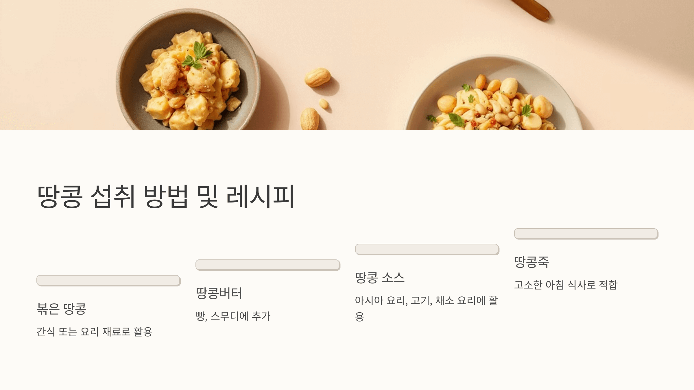 땅콩 사진입니다.