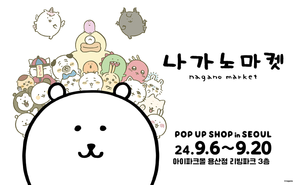 나가노 마켓 팝업 스토어 in 서울
