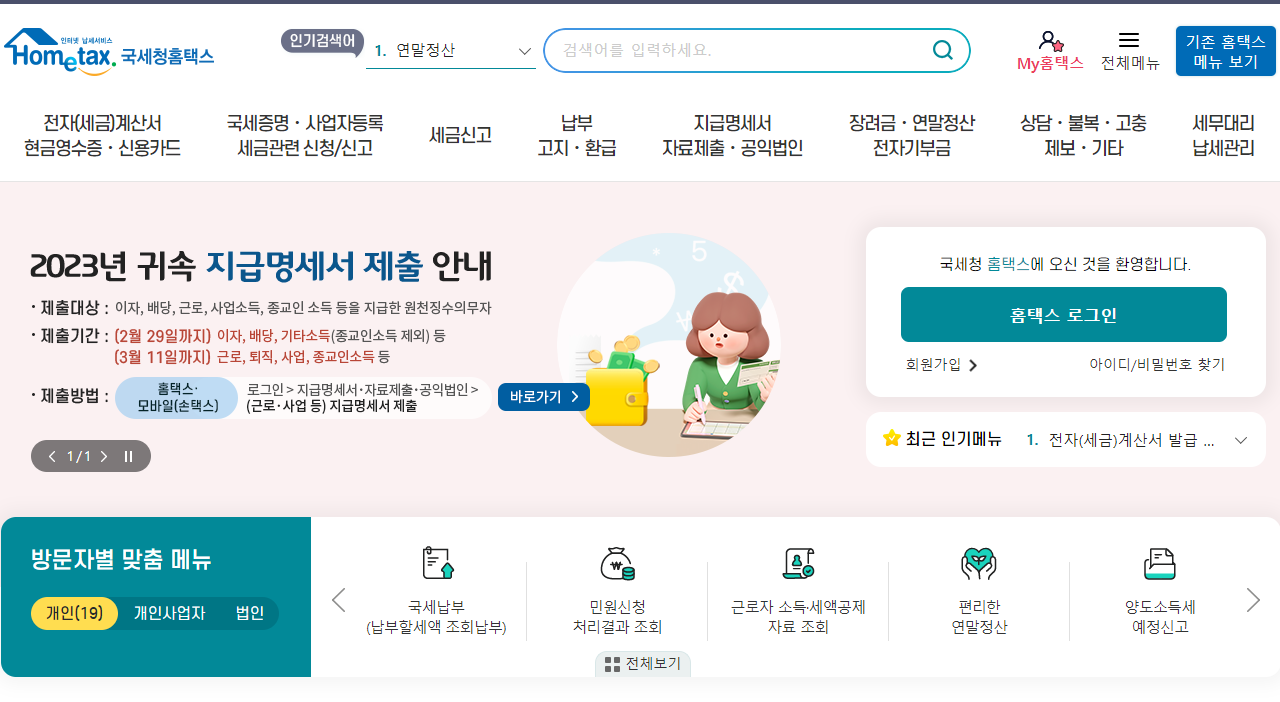 사업자등록번호 조회방법 3가지