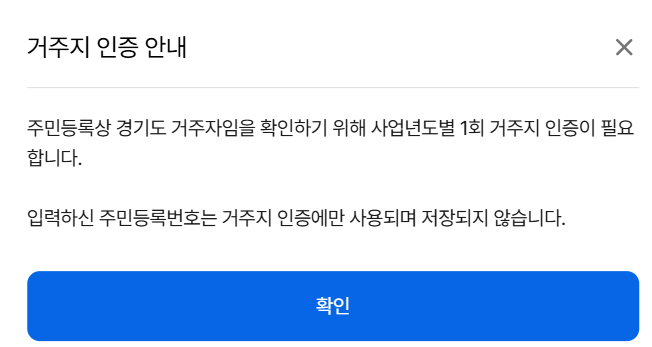 기존회원거주지인증단계2
