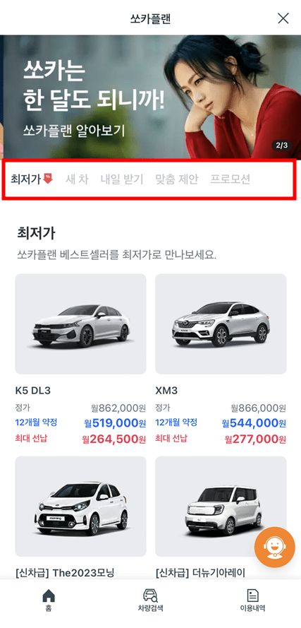 쏘카 플랜 사진