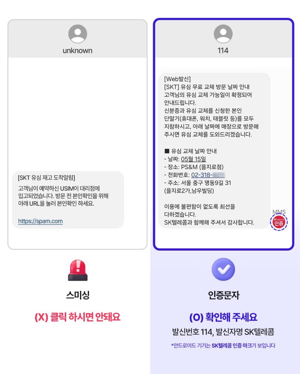 sk 유심 관련 정보