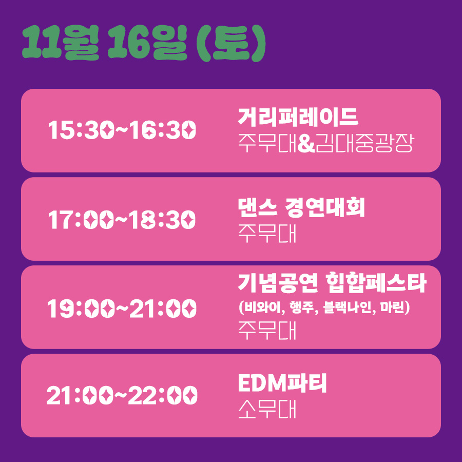 제4회 무안 YD페스티벌 일정표