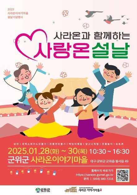 대구 사랑온설날 축제·전통 체험 가이드