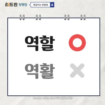 역할과 역활의 차이 구별하는법 알아보기로 정리_15