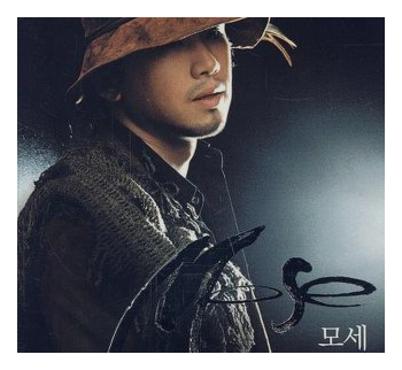 모세 사랑인걸