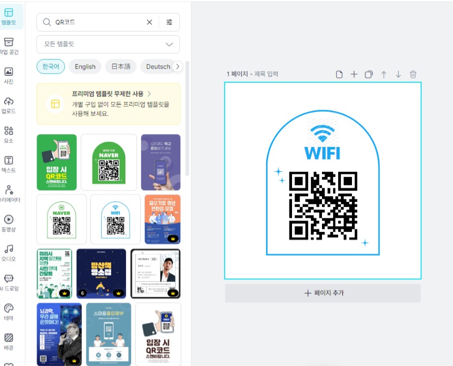 와이파이 QR(큐알)코드 안내판 만들기