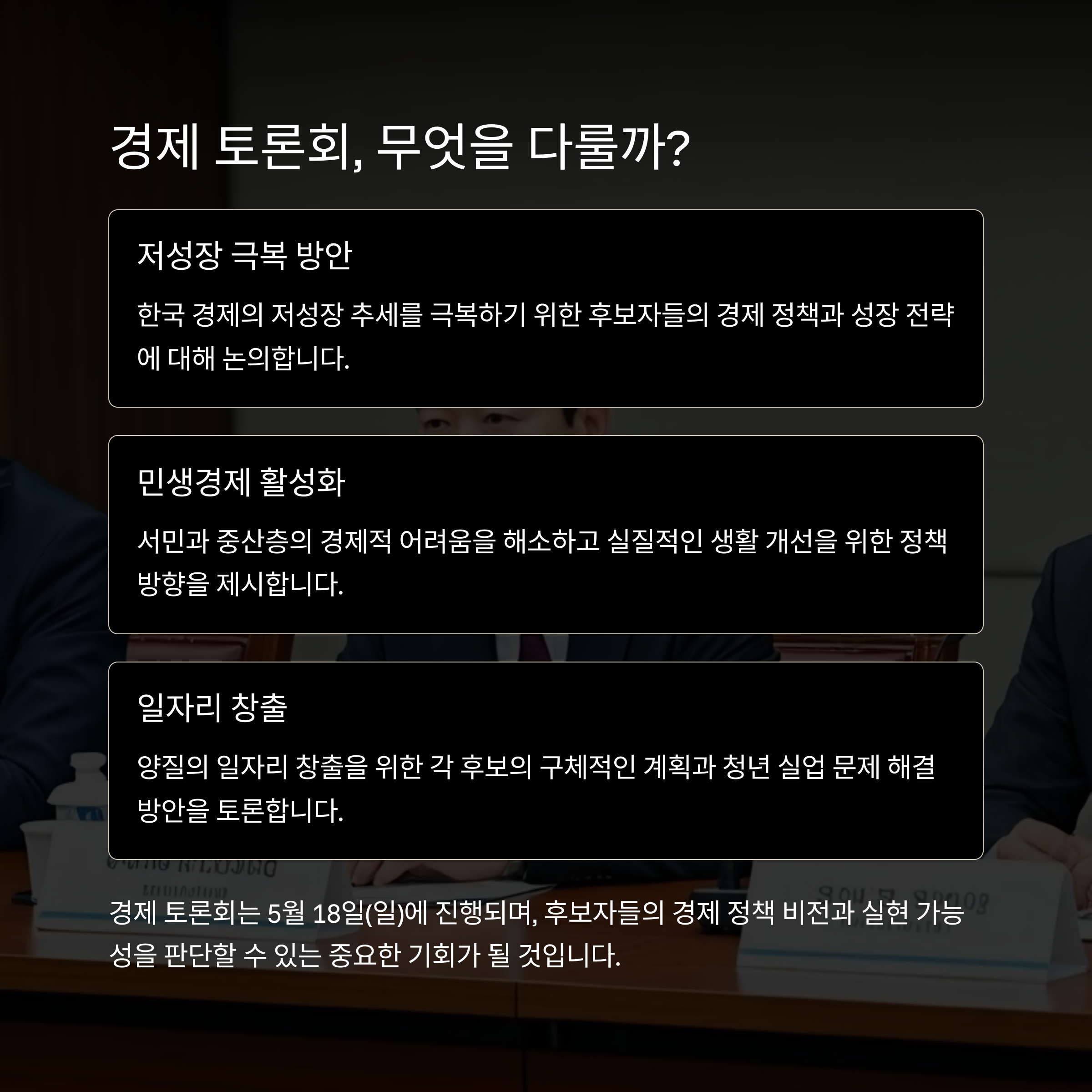 제 21대 대선 후보자 토론회 일정 및 주요 내용