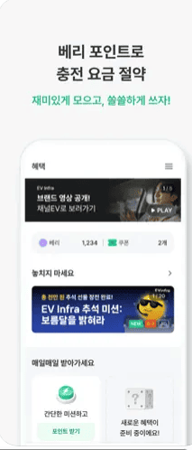 2025 EV Infra 앱 사용방법과 주요 기능 총정리