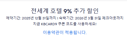 익스피디아 KB국민카드 할인코드