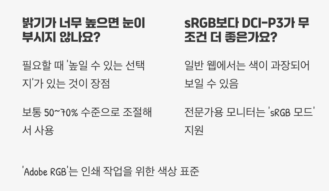 노트북 디스플레이 선택 기준: 밝기(nits)&amp;#44; 색재현율(sRGB&amp;#44; DCI-P3)의 의미