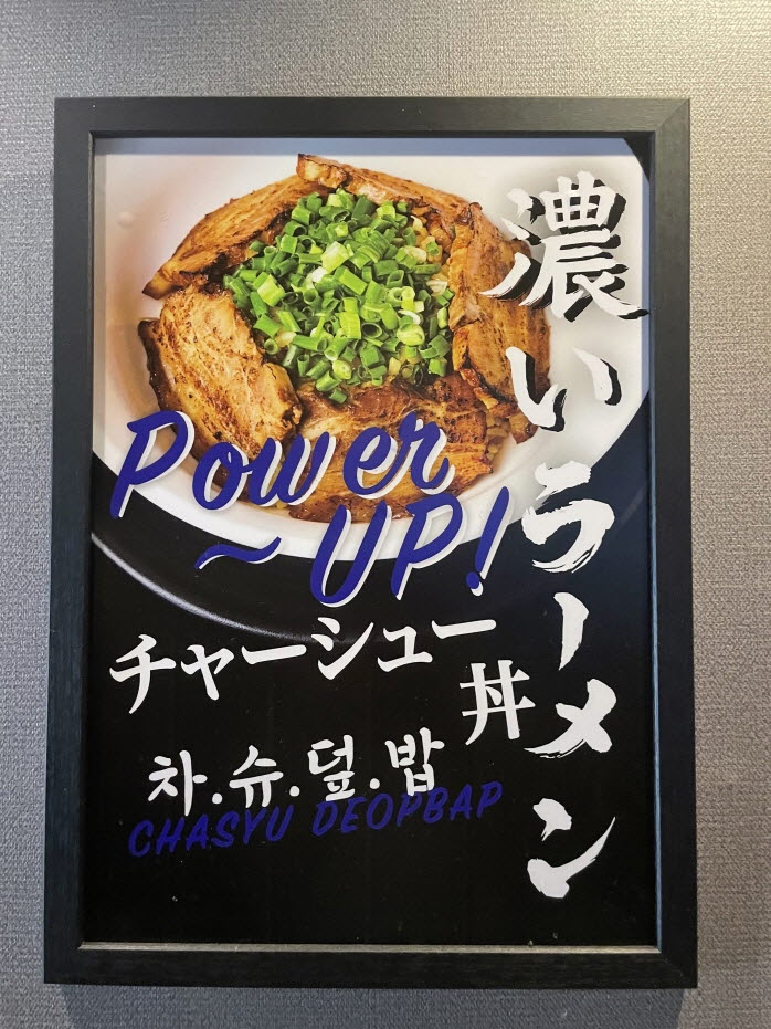 차슈덮밥 이미지