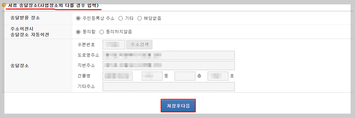 사업자등록신청