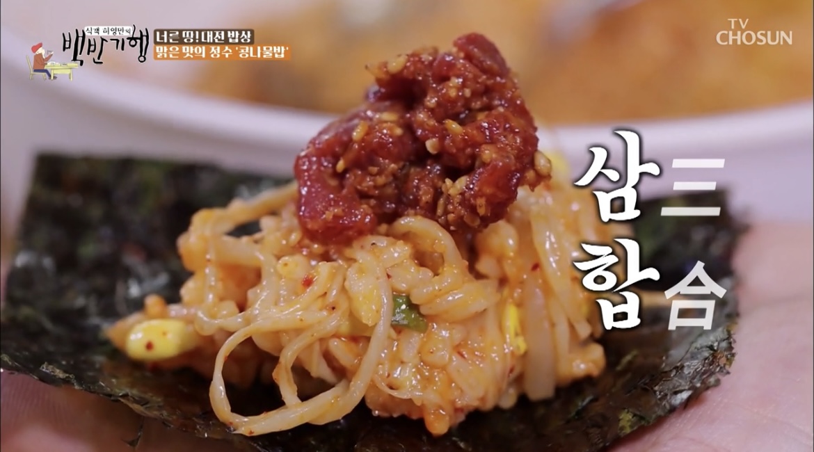 백반기행대전한우육회콩나물밥김삼합사진