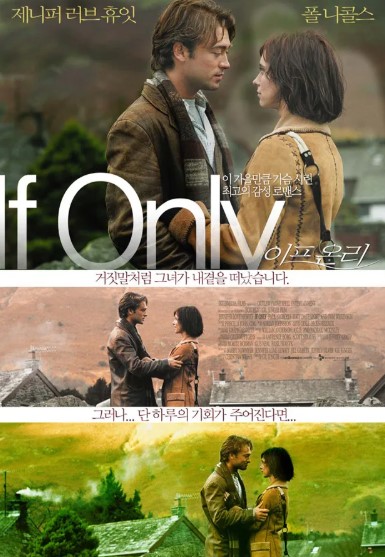 영화 이프 온리 포스터