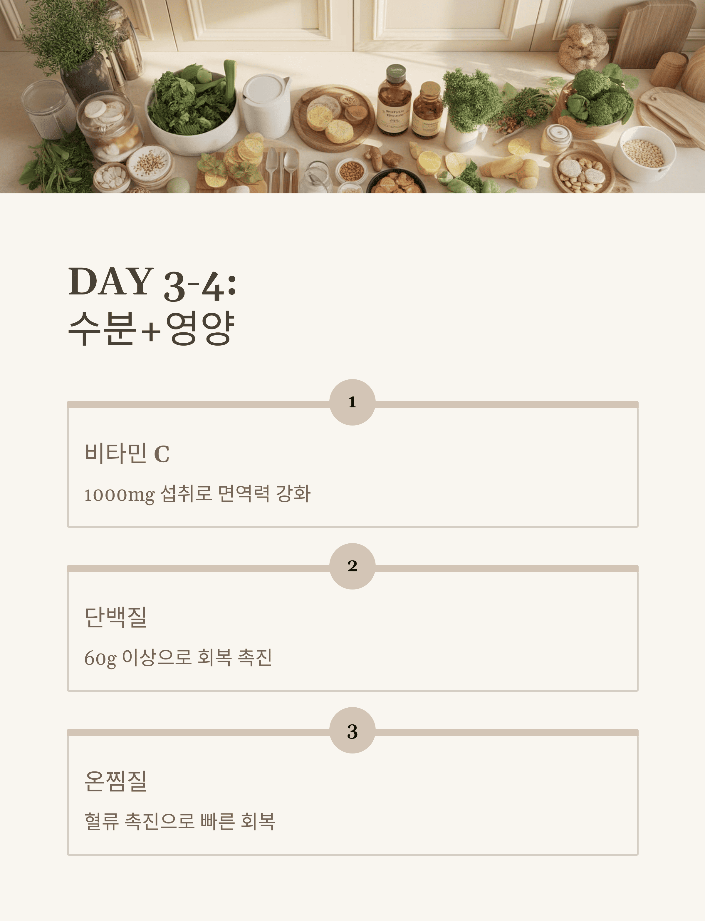 감기 7일 만에 회복하는 면역 루틴