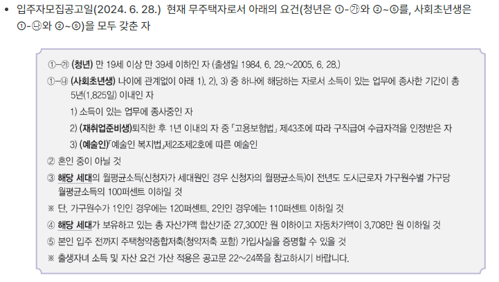 서울 행복주택 입주자 모집공고 신청자격 및 신청방법