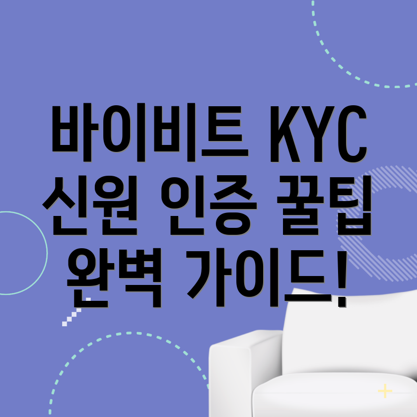 바이비트 KYC