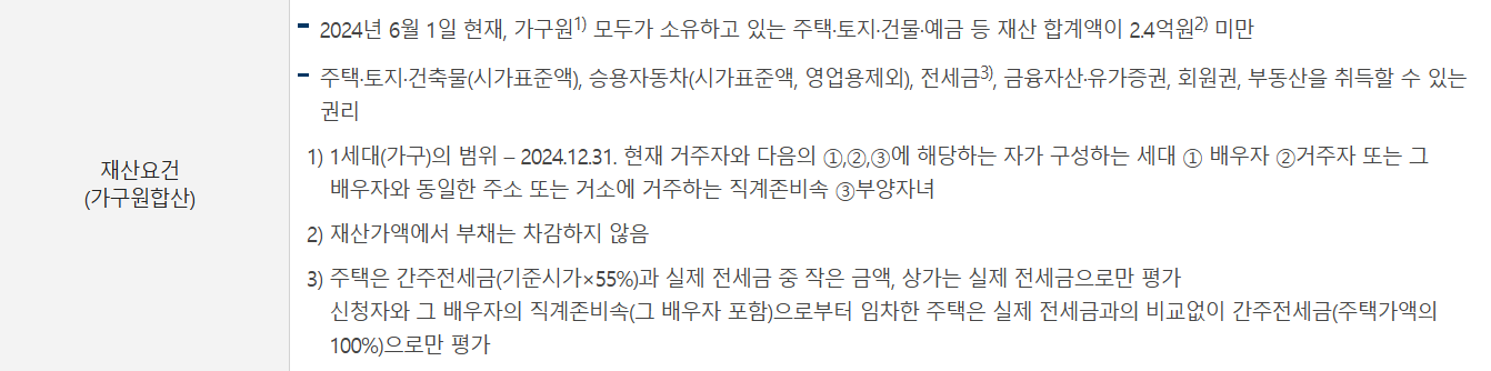 근로장려금 재산요건