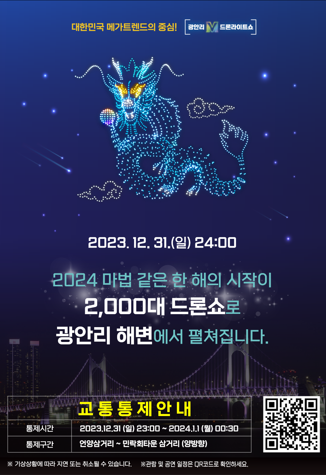 광안리 M 드론 라이트쇼
