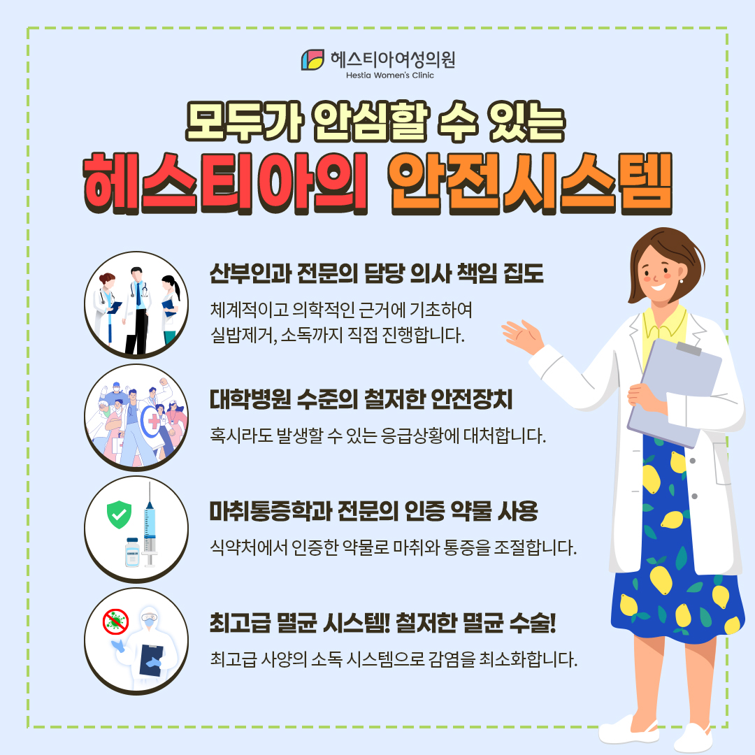 모두가 안심할 수 있는 헤스티아의 안전시스템