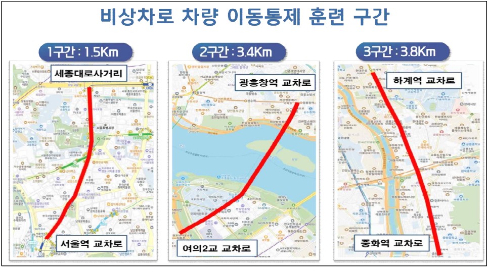 서울시 차량통제 구간