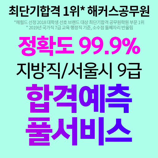 공무원인강-지방직서울시9급풀서비스사전