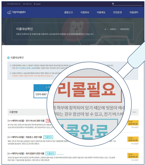 리콜대상확인